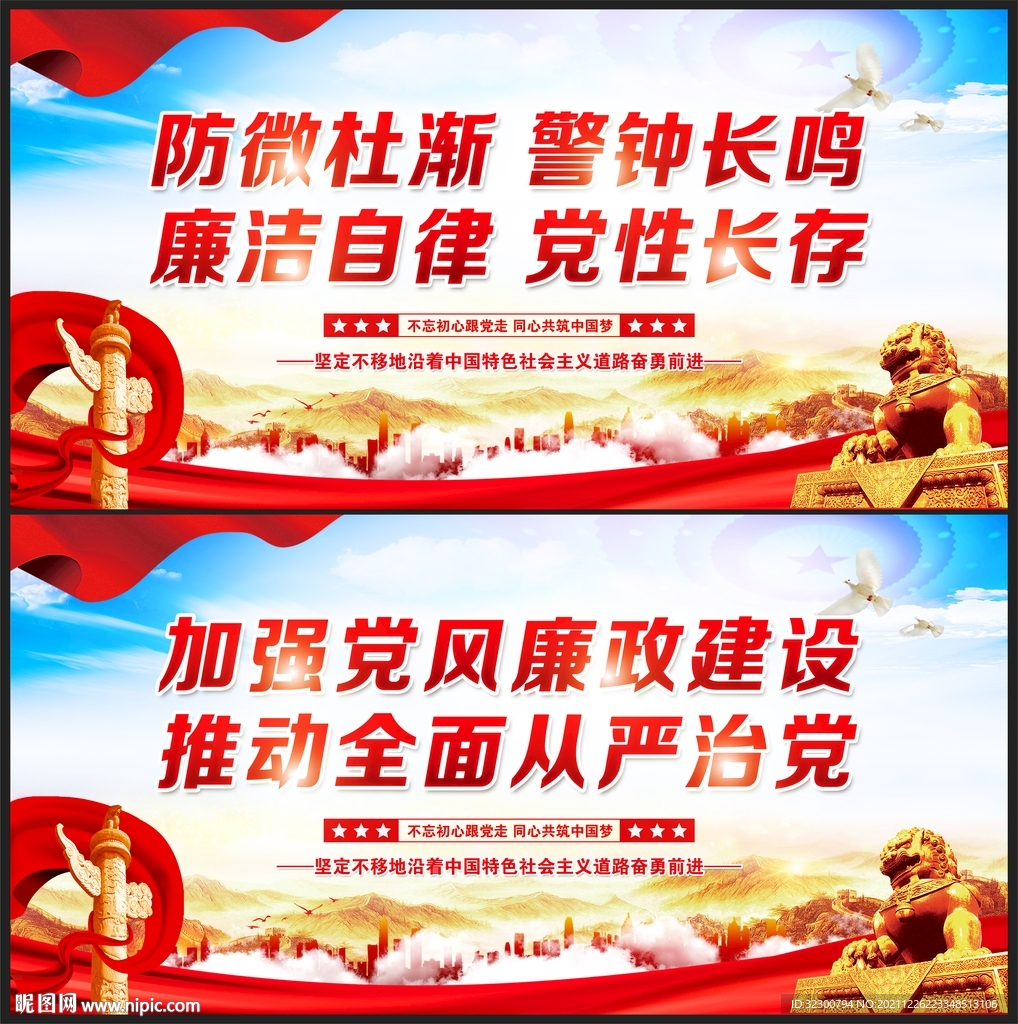 防微杜渐 警钟长鸣