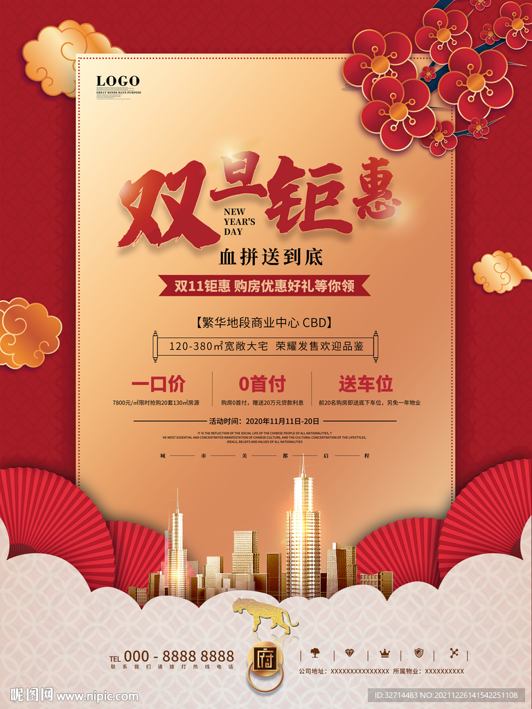 房地产促销活动海报