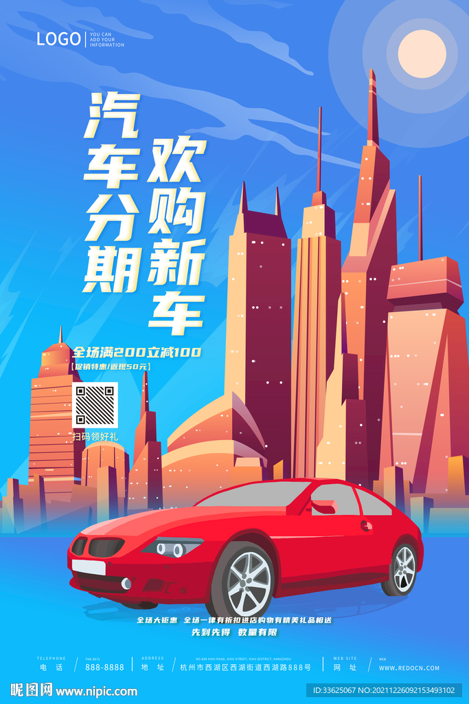 汽车分期购活动海报