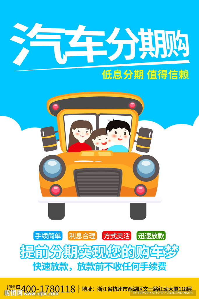 汽车分期购宣传海报