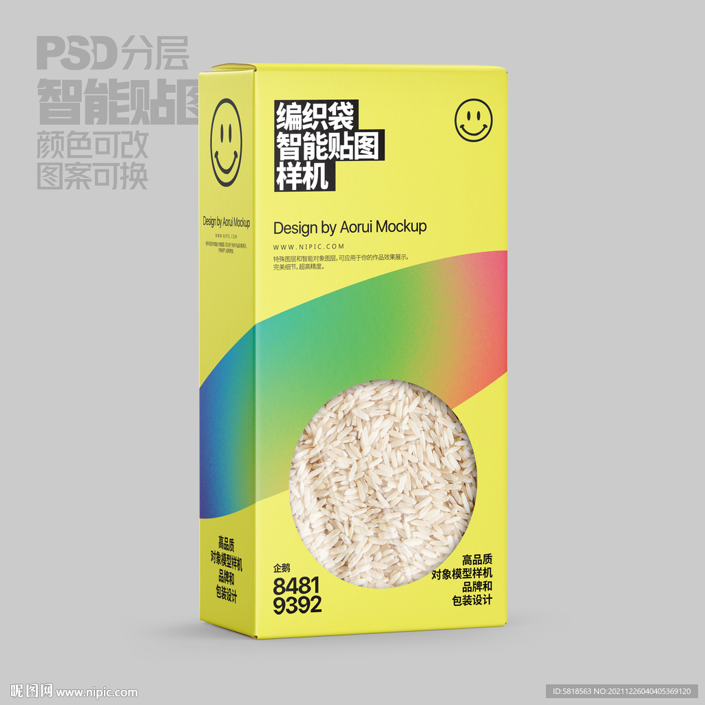 大米包装盒样机