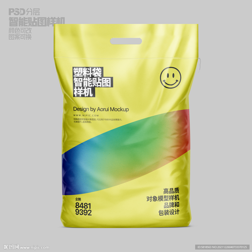 面粉塑料袋样机