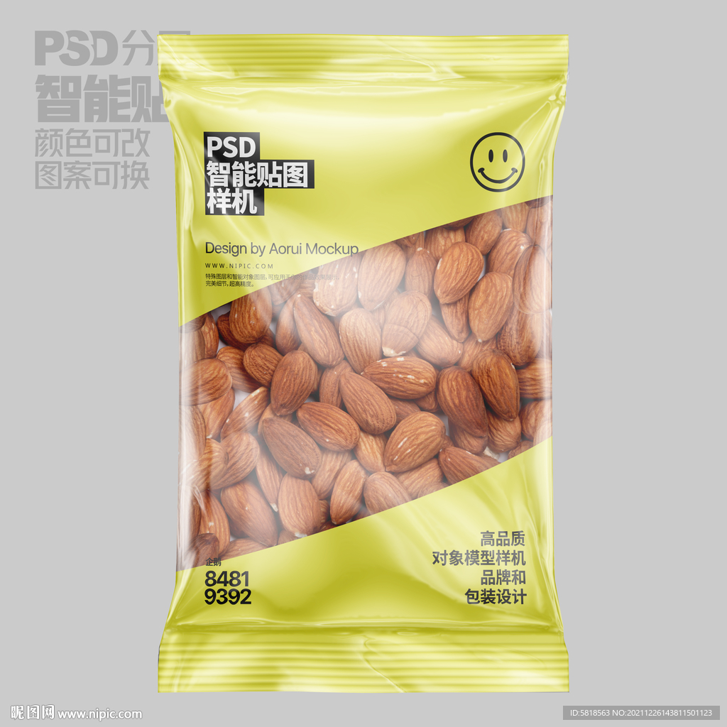 杏仁坚果包装样机