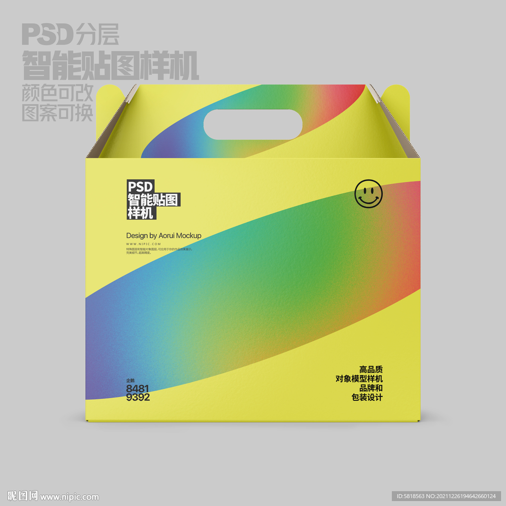 礼品包装盒样机