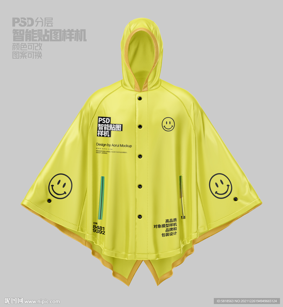 雨衣样机