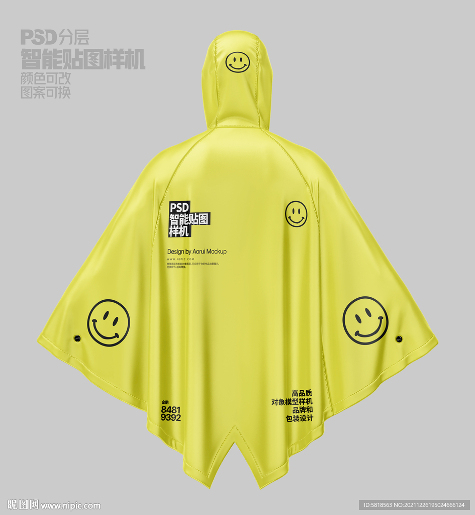 雨衣样机