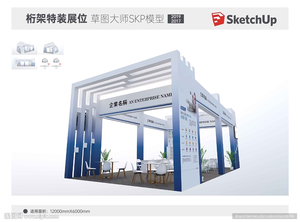 SU桁架展位模型设计