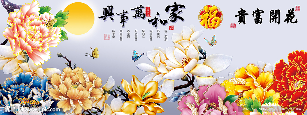 家和万事兴花开富贵牡丹装饰画