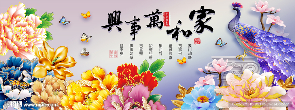 家和万事兴花开富贵牡丹装饰画