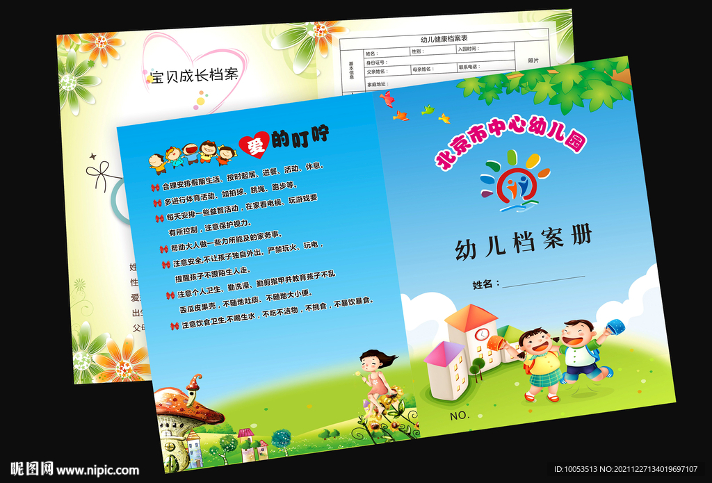 幼儿园档案册