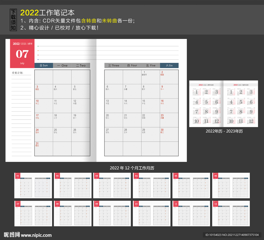 2022年企业工作月历