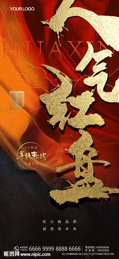 展架书法字人气红盘地产微信