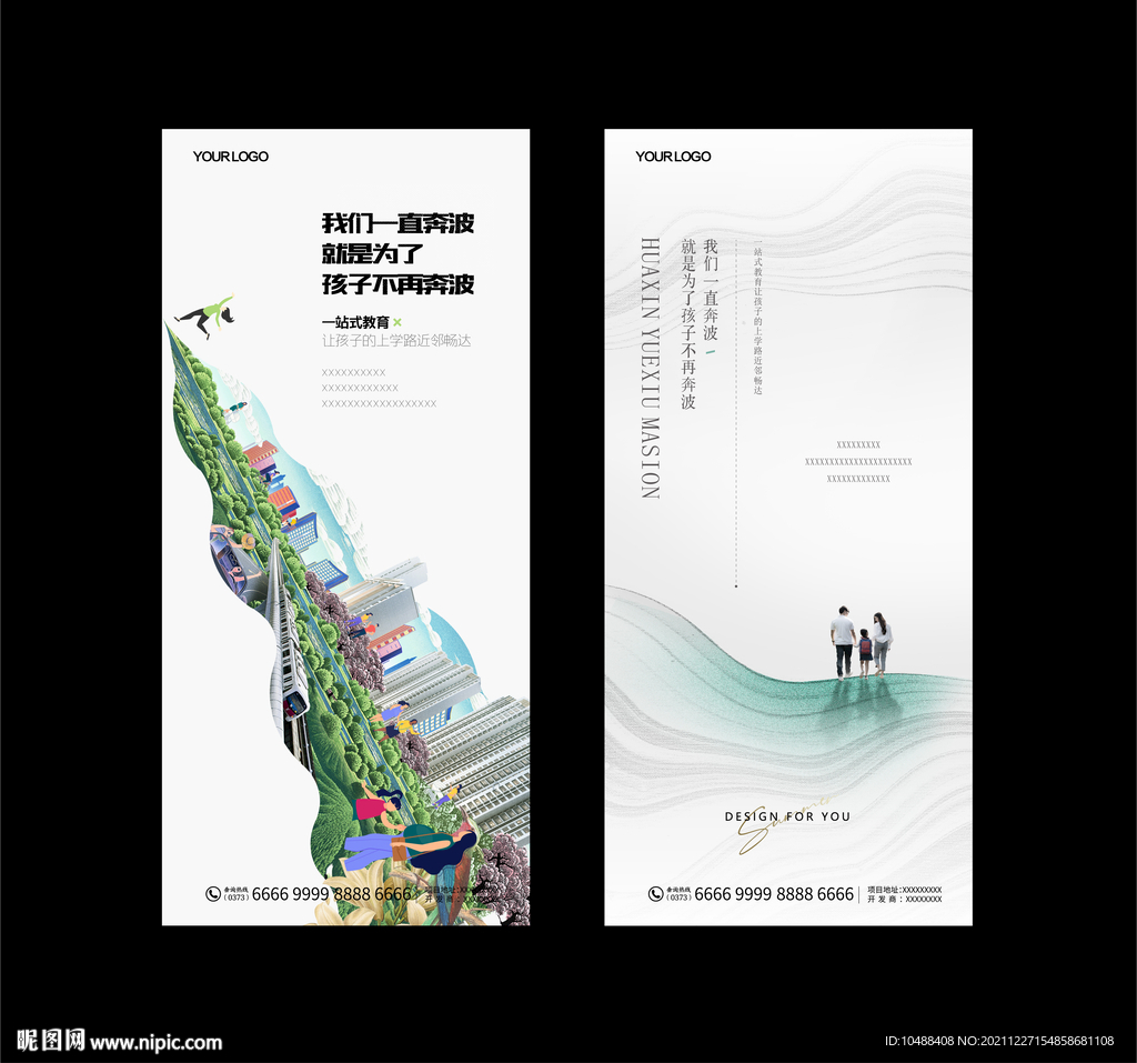 项目教育价值点微信地产