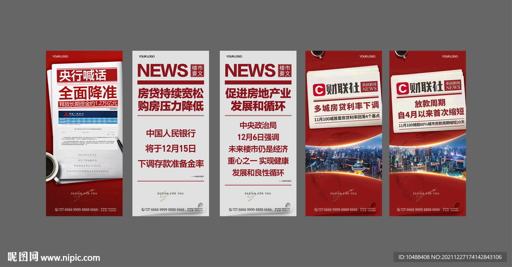 降准微信地产微信海报降息利好