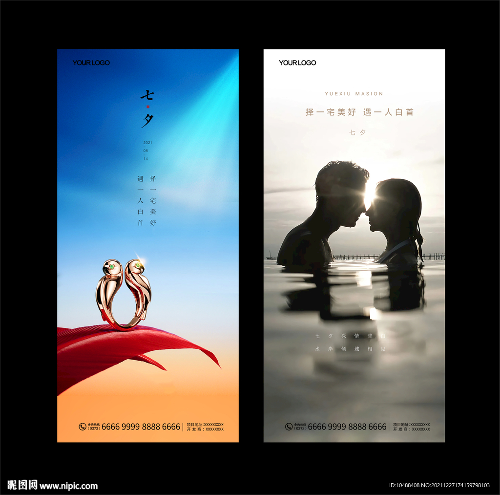地产七夕微信海报情人节214