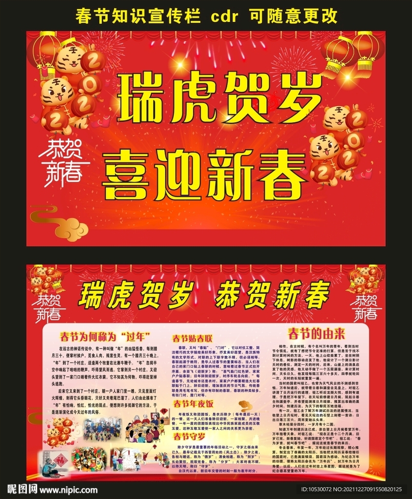 新春宣传栏