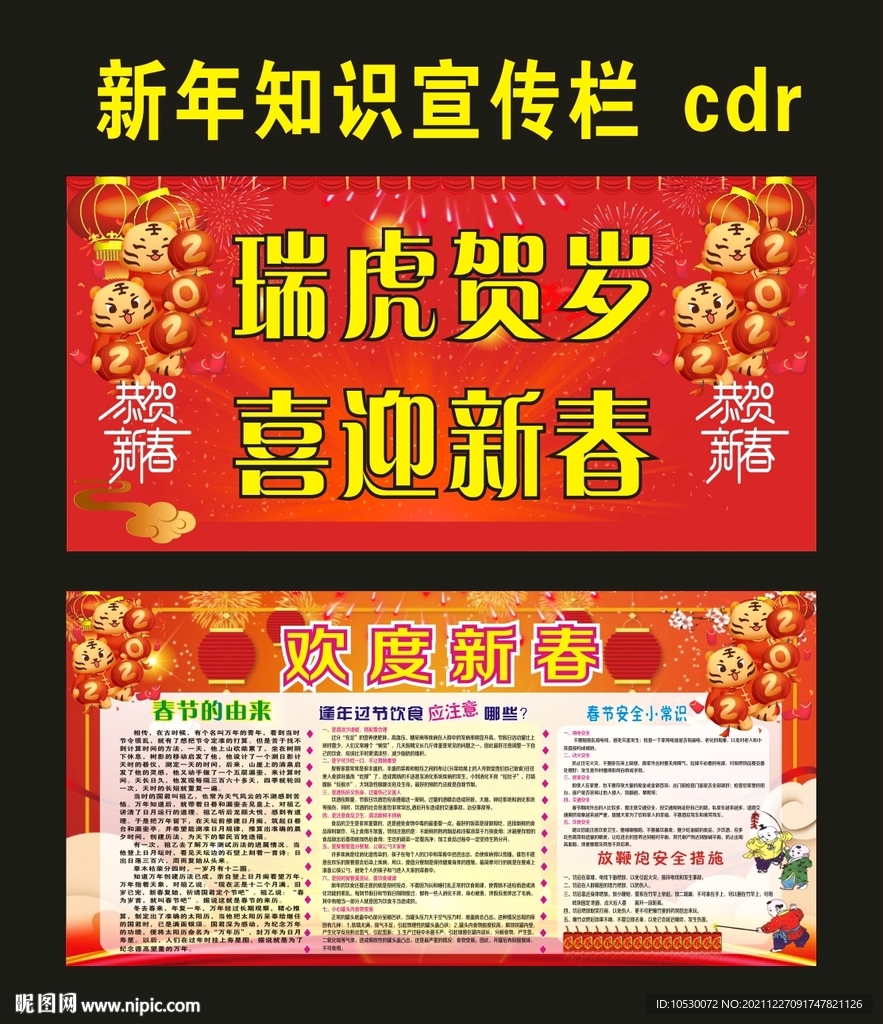 新春展板宣传栏