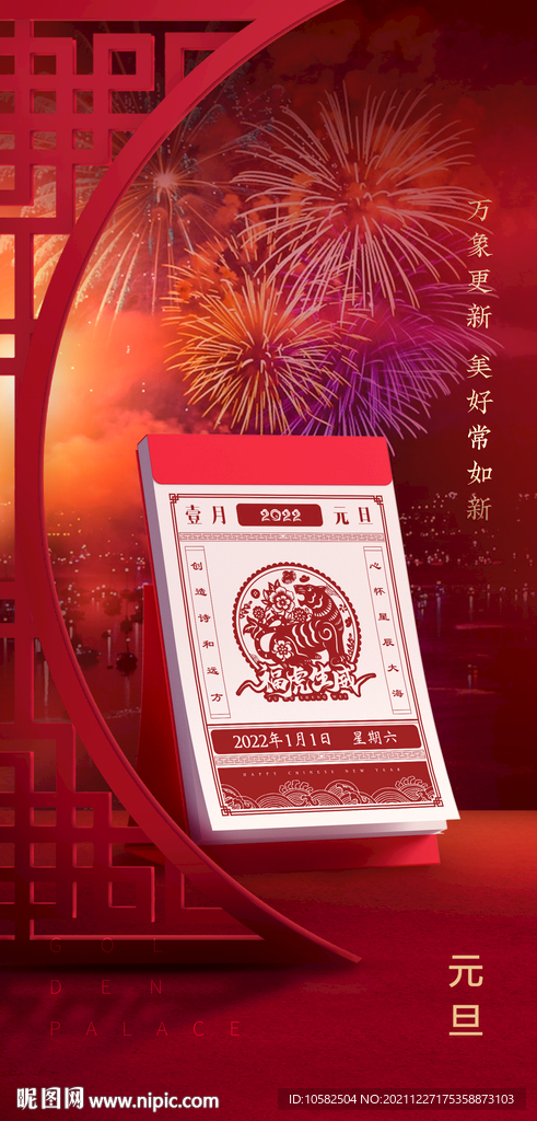 新年台历微信单图下载