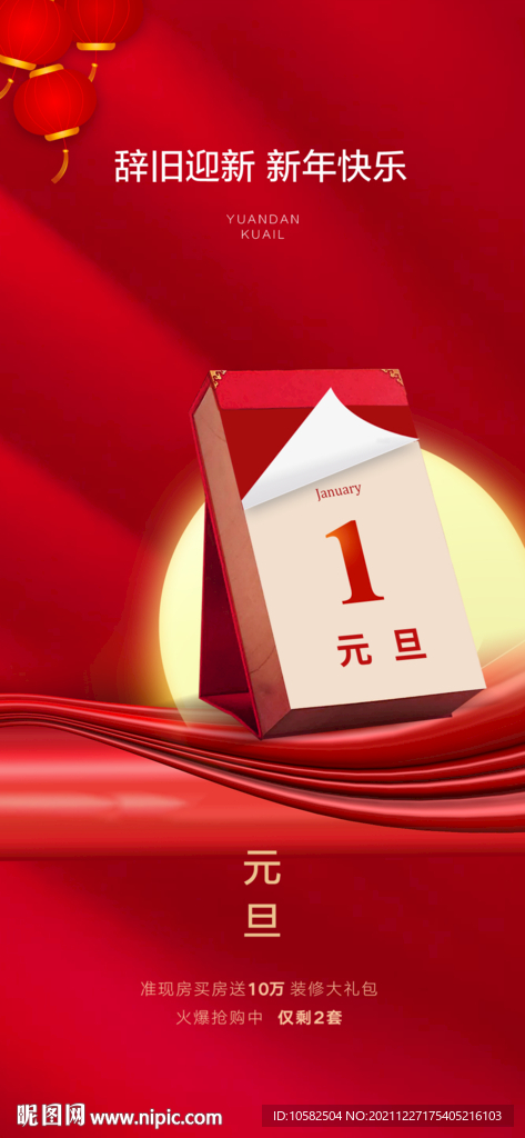 新年红金微信单图下载