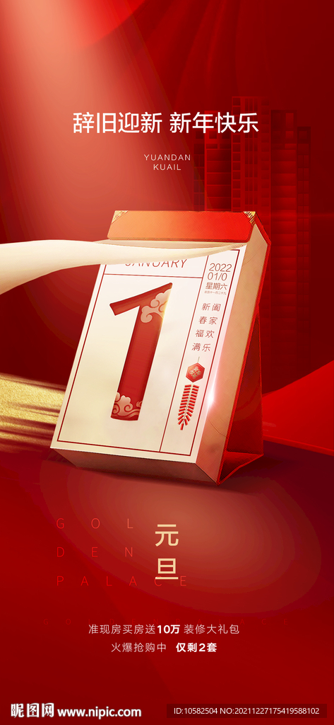 新年元旦红金质感图下载