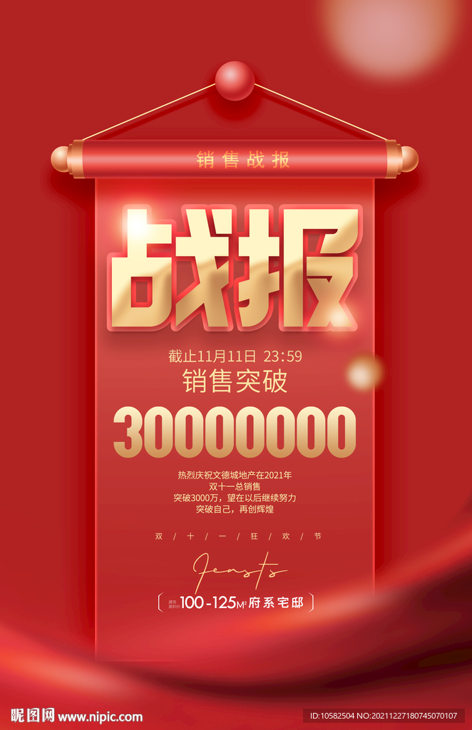 红金大字报战报单图