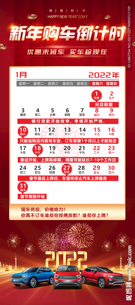 2022新年购车倒计时