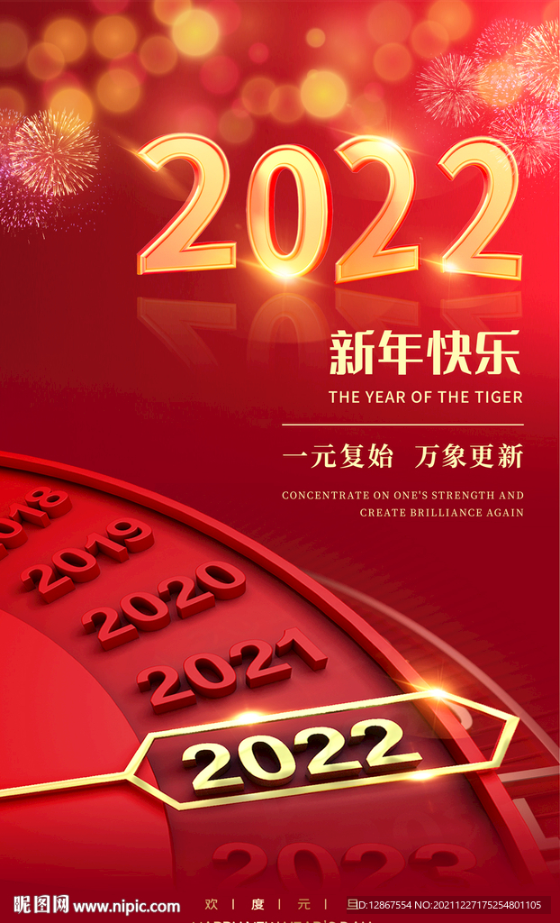 元旦新年快乐海报