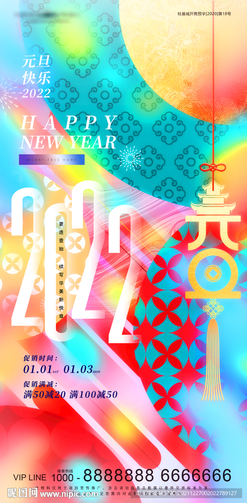 元旦创意节日活动海报