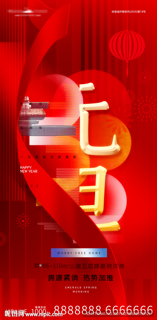 元旦节日金红喜气地产海报