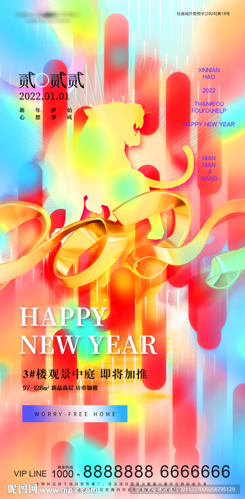 元旦节日炫彩缤纷多彩海报