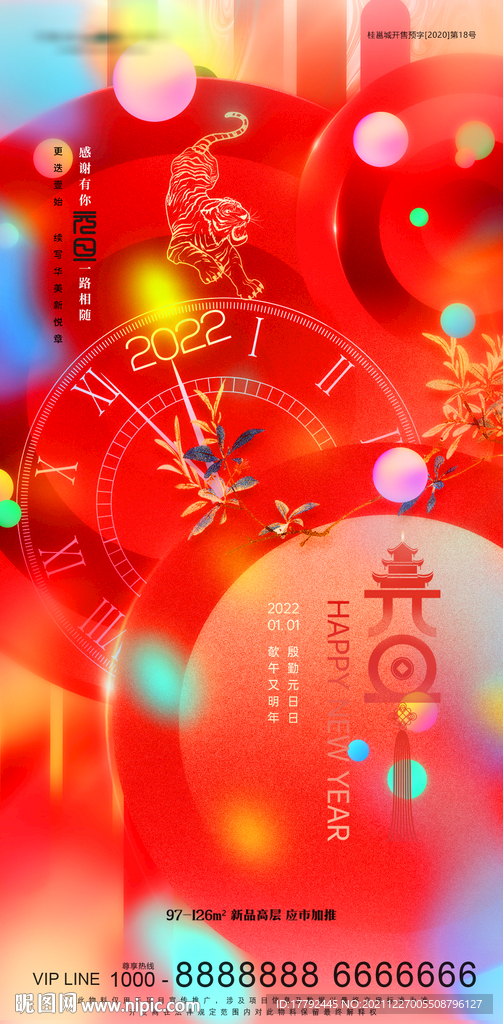 元旦金红喜气节日地产海报