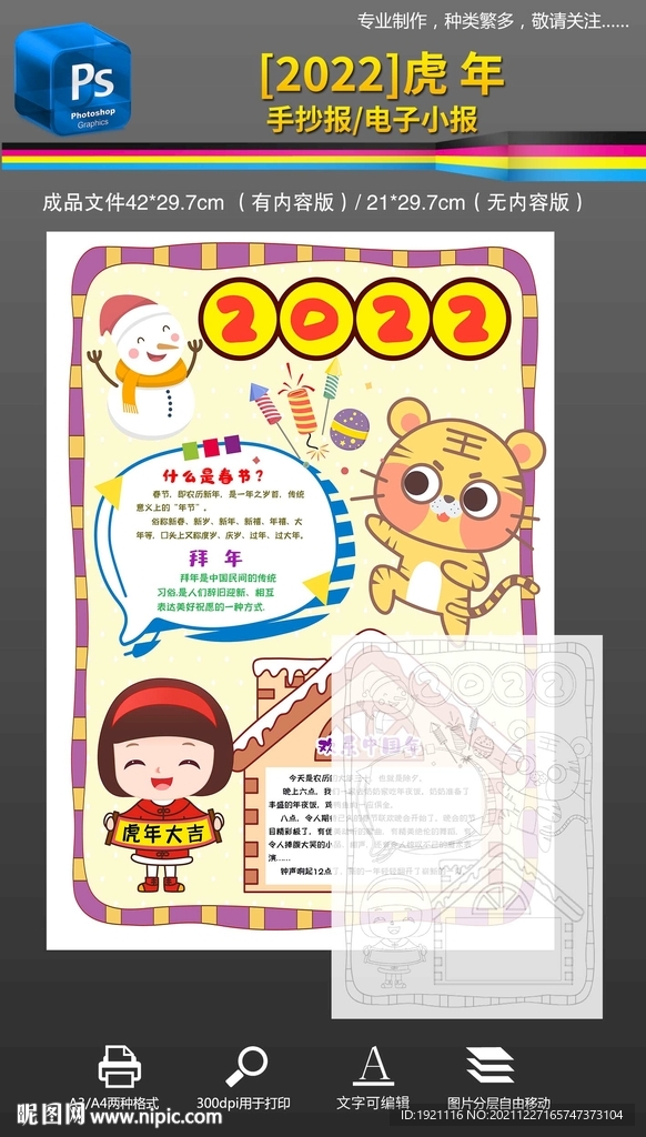 2022虎年春节手抄报小报
