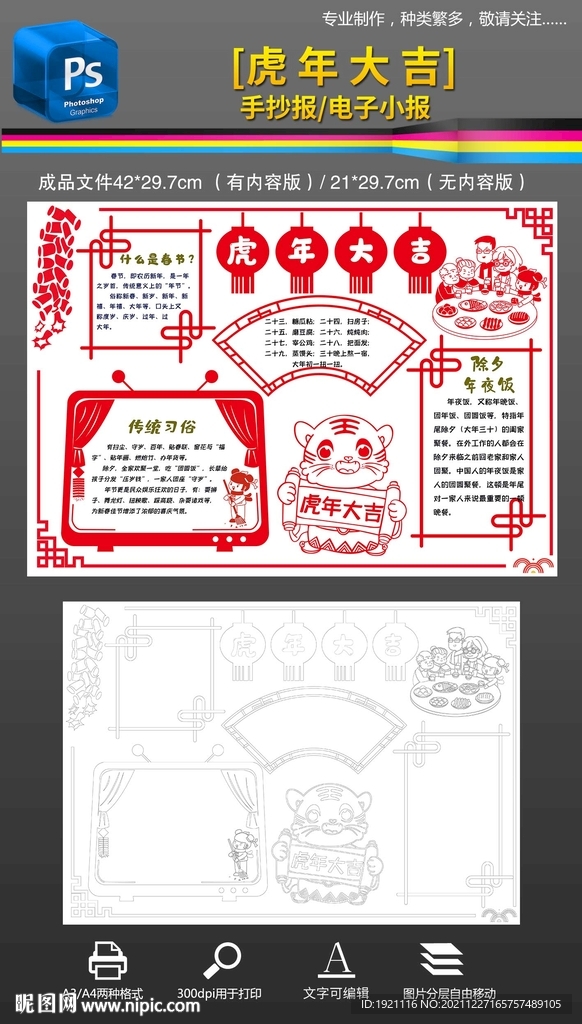 剪纸风虎年新春春节手抄报小报
