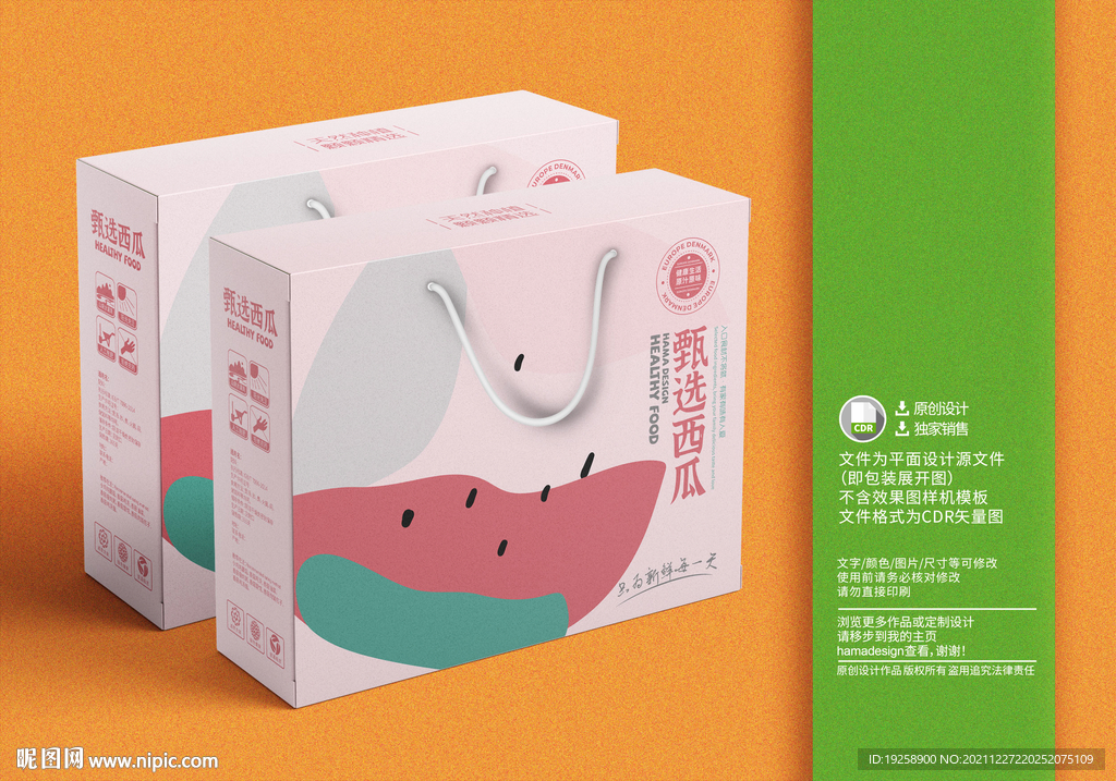 水果西瓜包装盒设计