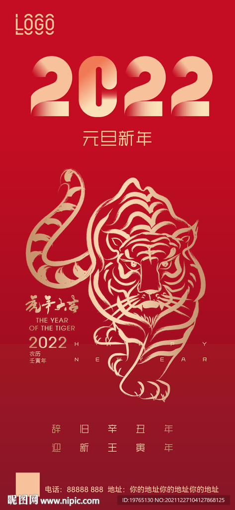 2022新年元旦跨年海报