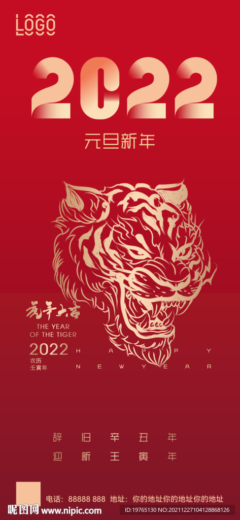 2022新年元旦跨年海报