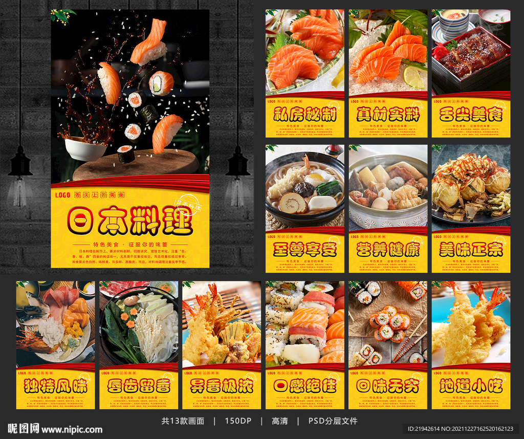 日本料理 日式料理