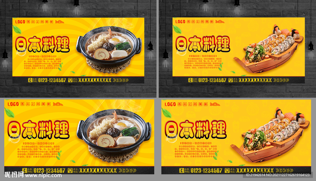 日本料理 日式料理