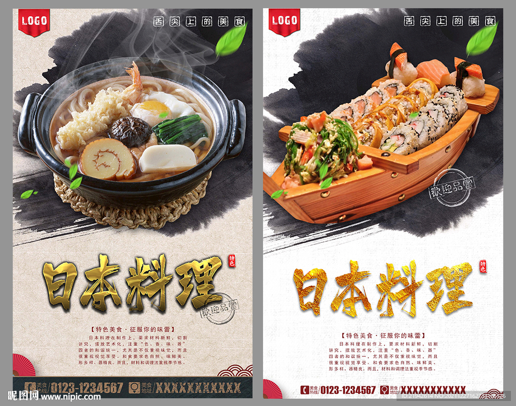 日本料理 日式料理