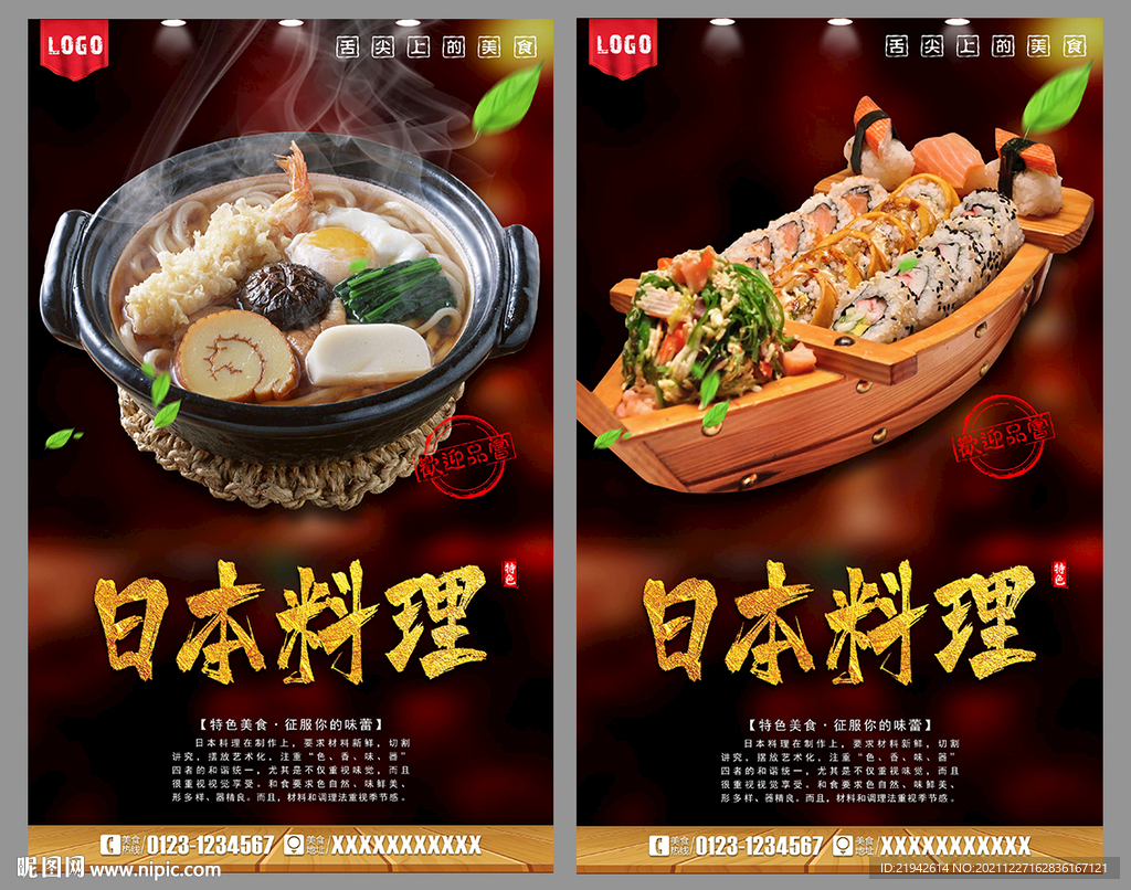 日本料理 日式料理