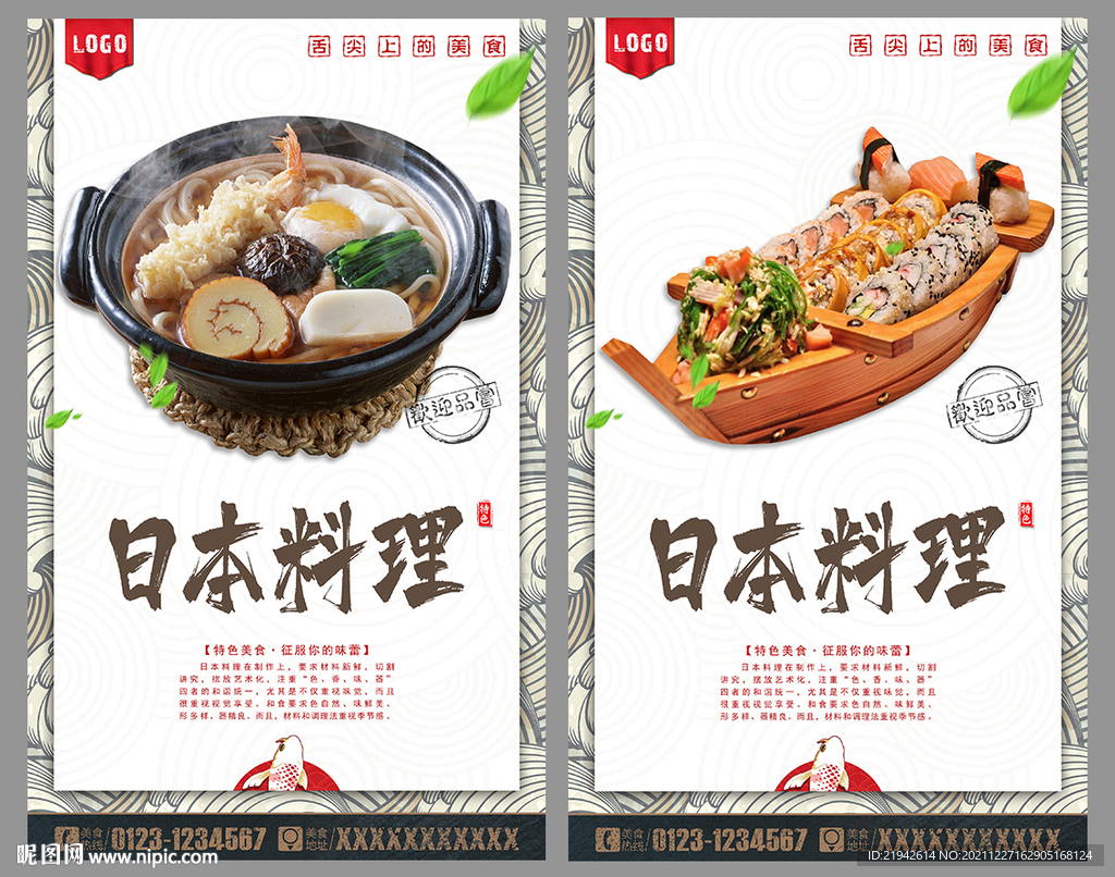 日本料理 日式料理