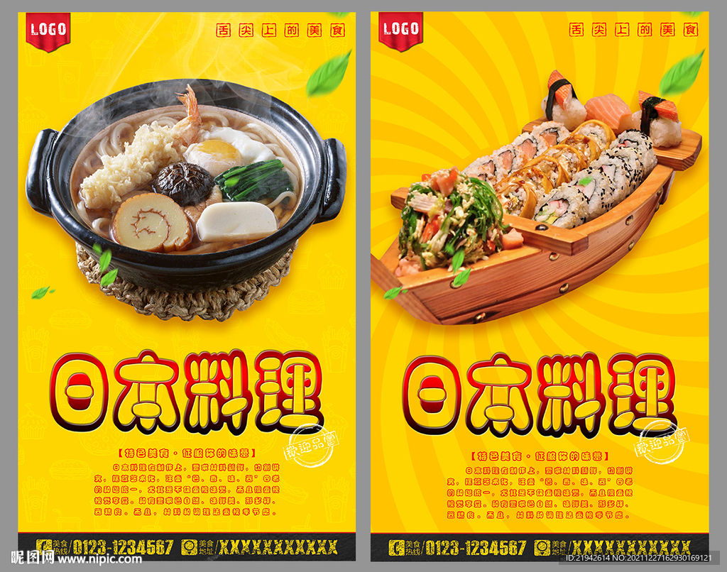 日本料理 日式料理