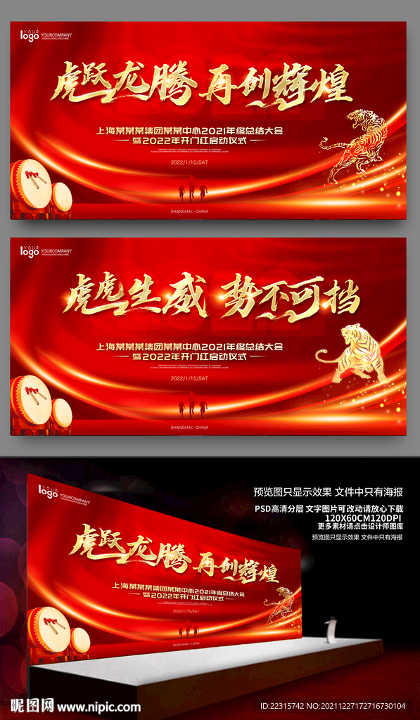 红色2022企业年会开门红海报