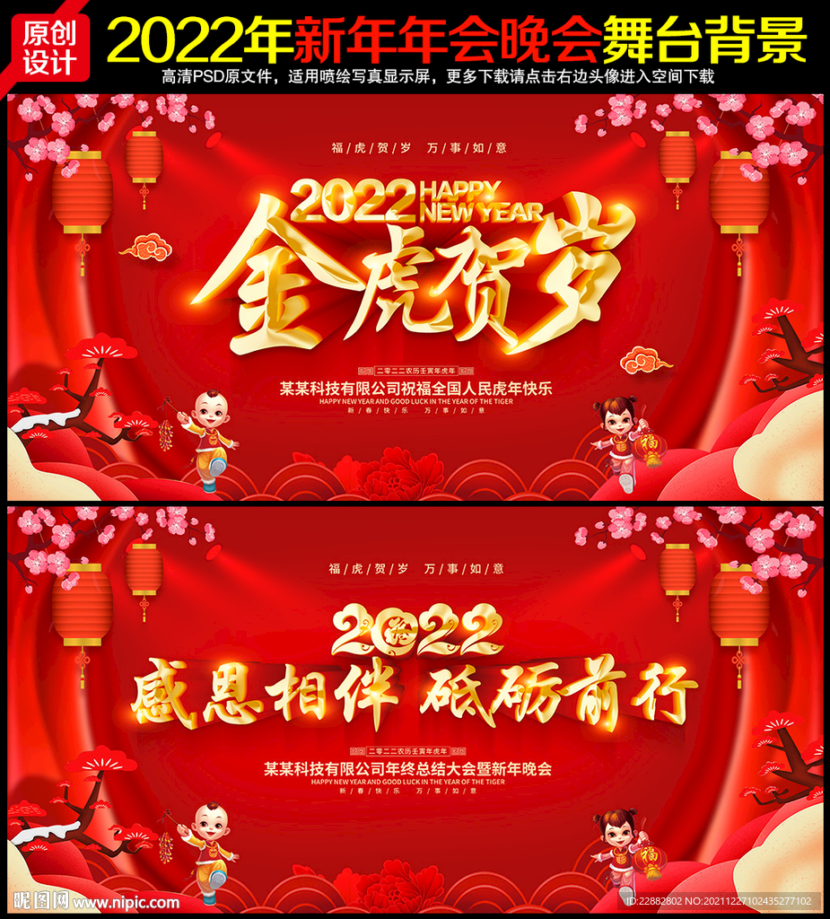 2022年 金虎贺岁