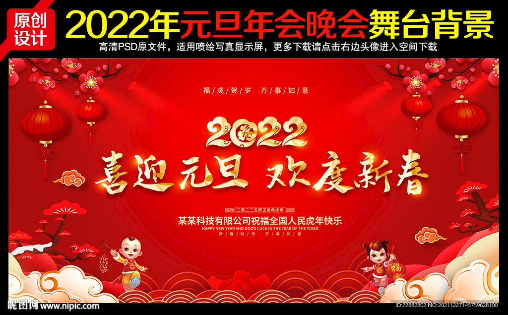元旦舞台背景