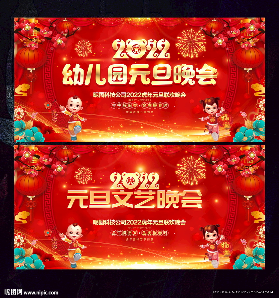 幼儿园元旦晚会