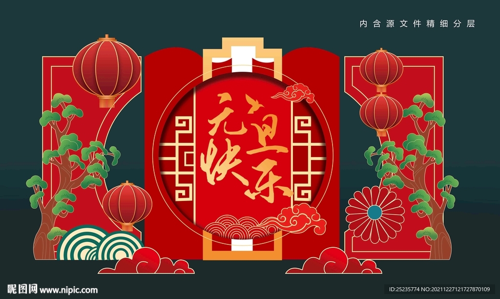 新年元旦主题布置