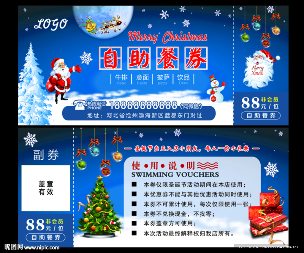 圣诞自助餐券