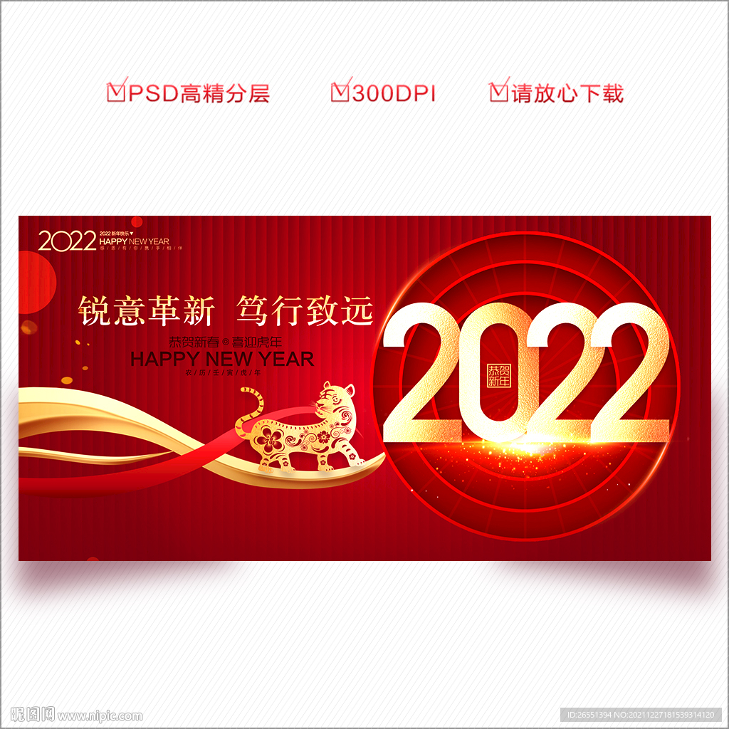 虎年新年海报