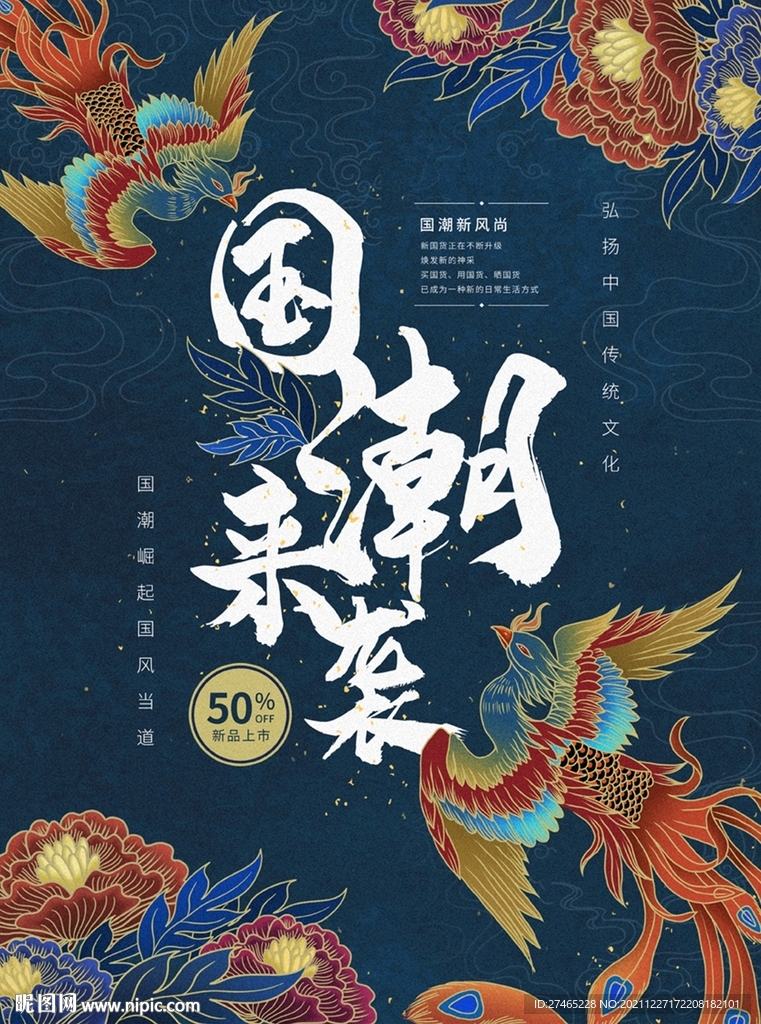 中国风国潮来袭上新复古宣传 